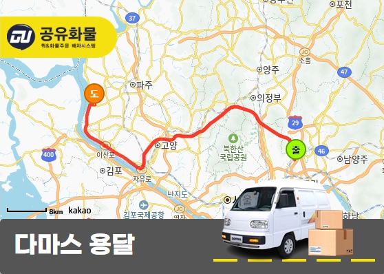 갈매동 다마스 용달 기본 운송
