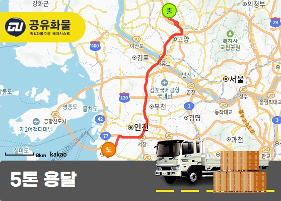 문봉동 5톤 용달 집기류 운송