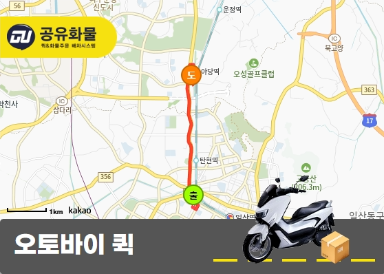대화동 오토바이 퀵 의류 운송