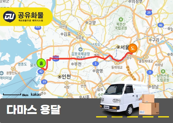 만석동 다마스 용달 조립식의자 운송
