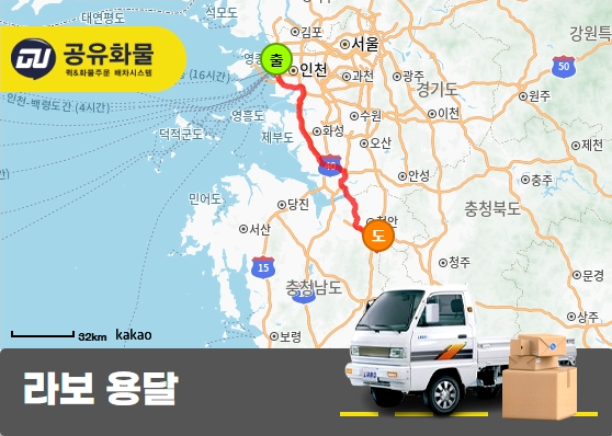 신흥동 라보 용달 라지에터 인터쿨러 운송