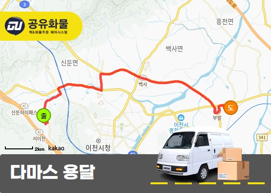 마장면 다마스 용달 무스텔라 바디로션