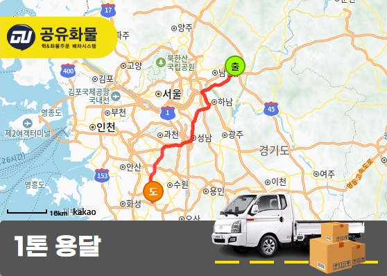 화도읍 1톤 리프트카고 대형펌프 운송