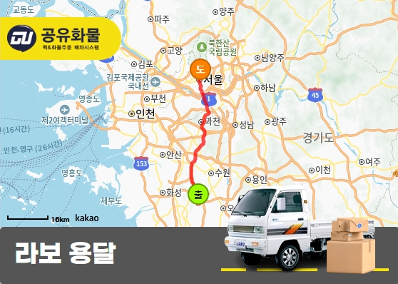 효행구 라보 용달 아크릴박스 운송 서비스