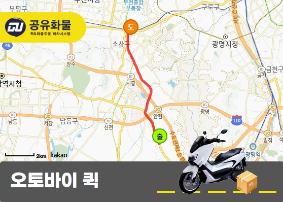 매화동 오토바이 퀵 작은상자 운송