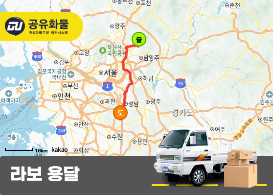 오남동 라보 용달 도자기그릇류 운송 서비스