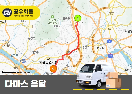 상계동 다마스 용달 페인트 운송