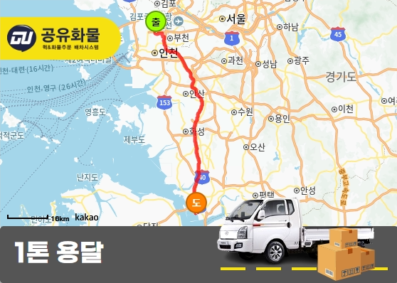 효성동 1톤 카고 박스 운송 - 인천에서 평택으로