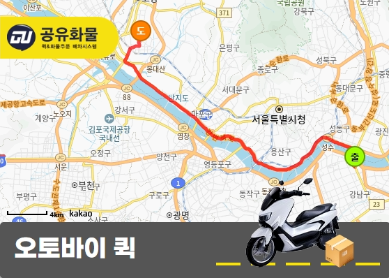 삼성동 오토바이 퀵 쇼핑백 배송 서비스