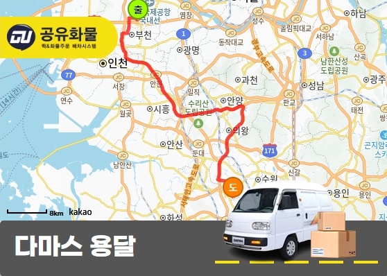 오정동 다마스 용달 반도체 장비 운송