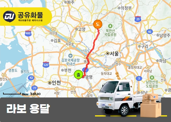 옥길동 라보 용달 스페이셔 운송 서비스