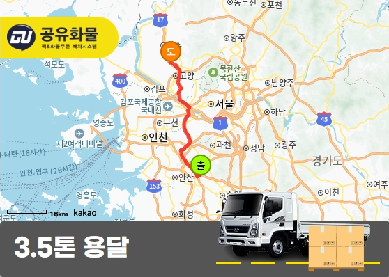 부곡동 3.5톤 화물 5개의 파레트 운송