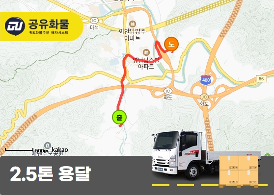 화도읍 2.5톤 카고 애견간식 운송