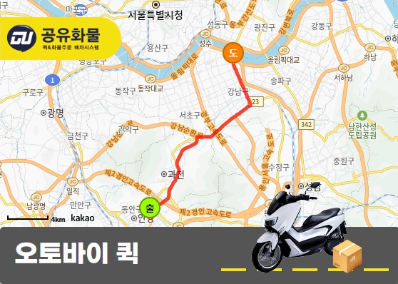 관양동 오토바이 퀵 중박스 운송