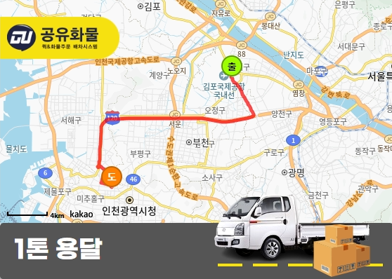 공항동 1톤 카고 배터리 운송