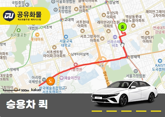 역삼동 승용차 용달 도시락 - 서울 강남구에서 서초구로