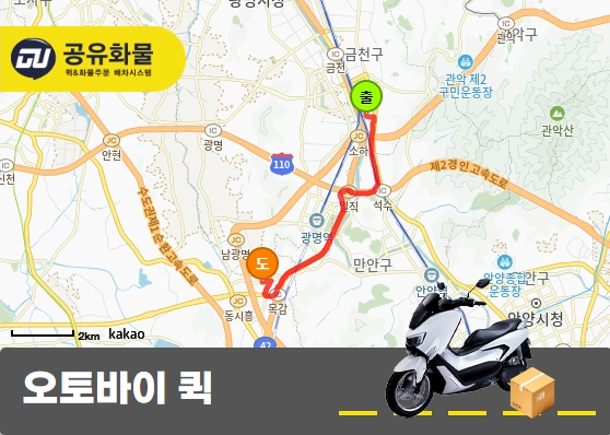 시흥동 오토바이 퀵 슬링바 운송