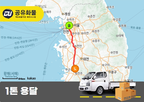 노온사동 1톤 용달 싱크볼 운송