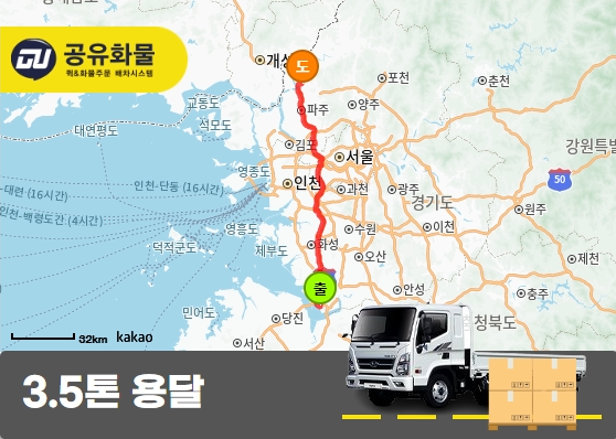 포승읍 3.5톤 차량 가르시니아 운송