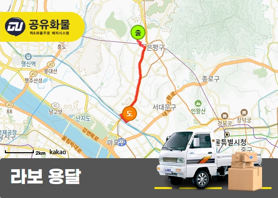갈현동 라보 용달 통돌이 세탁기 운송 서비스