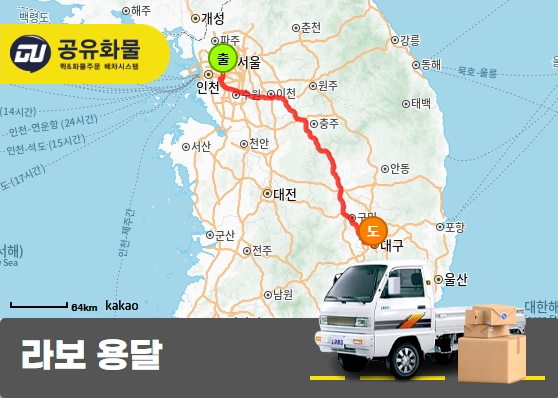 가산동 라보 용달 그릇 운송