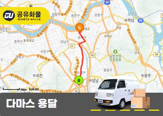 시흥동 다마스 용달 사무용 의자 운송