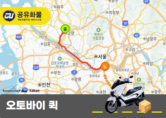 주교동 오토바이 퀵 빵 운송