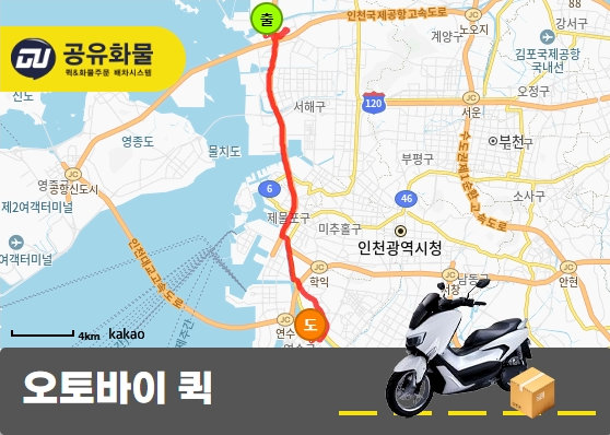 경서동 오토바이 퀵 욕실부속 운송