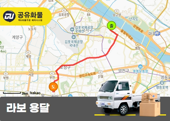 가양동 라보 용달 마스크 운송