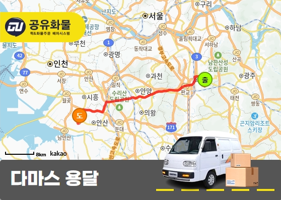 야탑동 다마스 용달 물품 운송