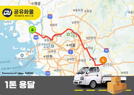 곤지암읍 1톤 카고 푸드페이퍼 운송