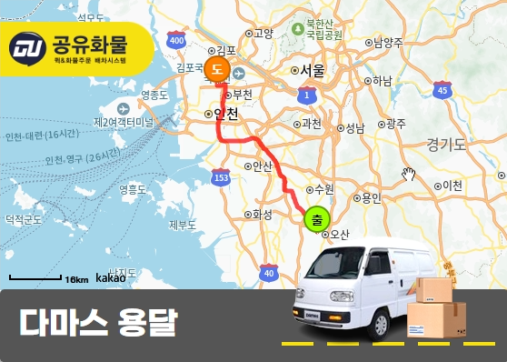 궐동 다마스 용달 컴퓨터 옷 생필품 운송