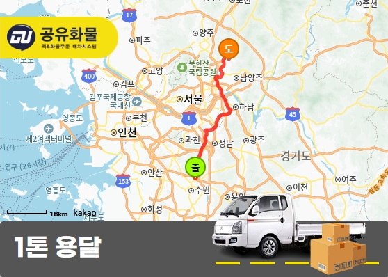 이의동 1톤 카고