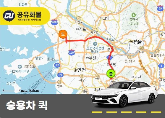 소하동 승용차 용달 깃발 운송