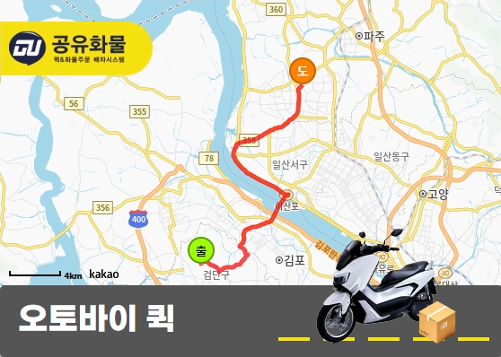 마전동 오토바이 퀵 김치 운송