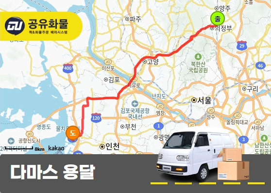 의정부동 다마스 용달 마카롱 운송 서비스