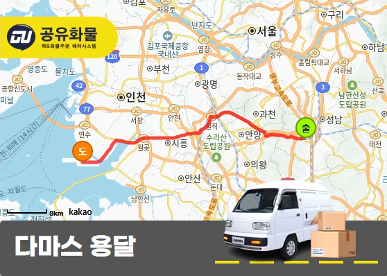 판교동 다마스 용달 화장품 운송