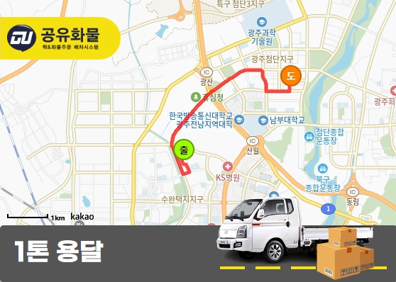 광산구 1톤 리프트카고 양문형냉장고 운송