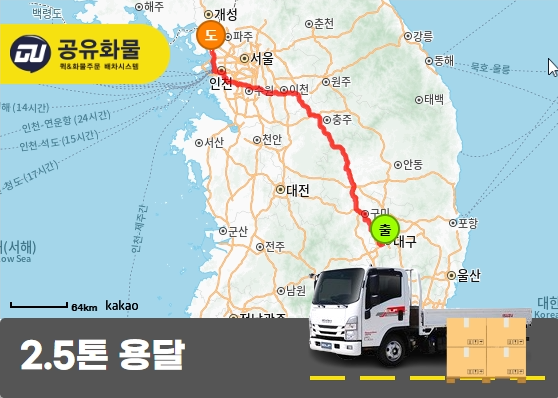 대명동 2.5톤 카고 의류기부 물품 운송