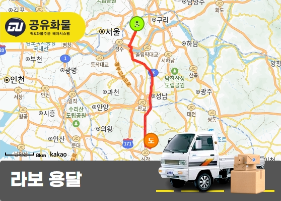 중곡동 라보 용달 아시바 운송