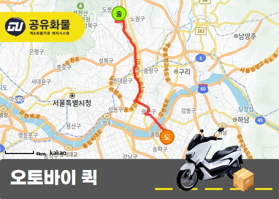 창동 오토바이 퀵 치과기공물 운송