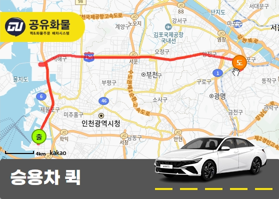 송도동 승용차 용달 박스 운송