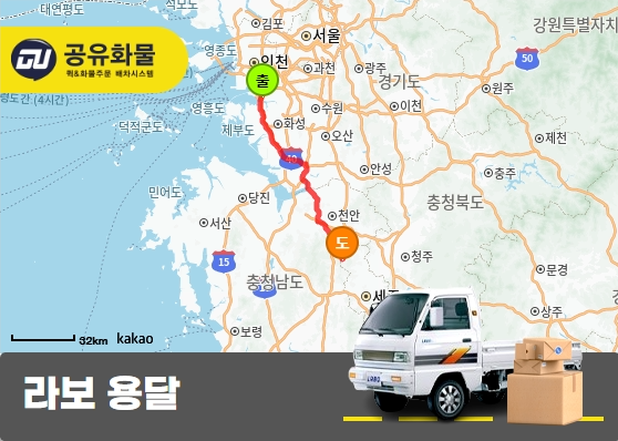 성곡동 라보 용달