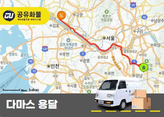 상대원동 다마스 용달 카툰박스 운송
