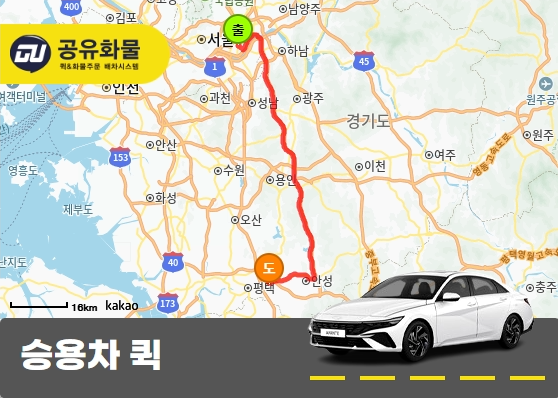 중곡동 승용차 용달 식품 운송