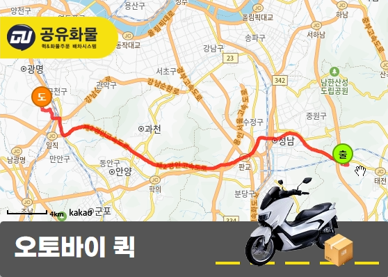 직동 오토바이 퀵 박스 운송