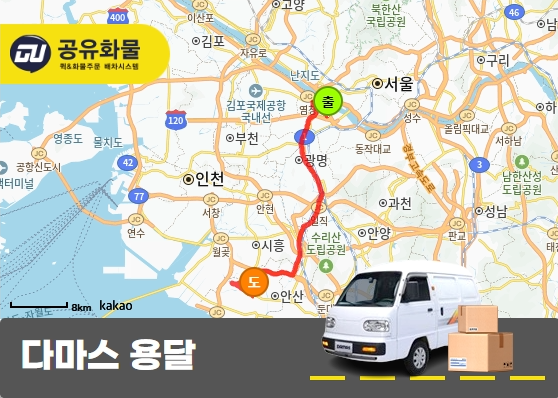당산동 다마스 용달 의료용품 운송