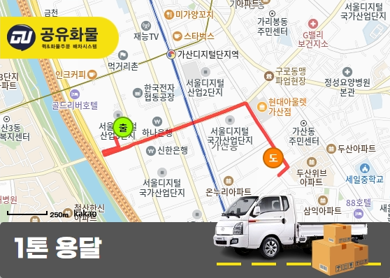 가산동 1톤 용달 책상, 파티션 운송