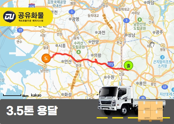 청덕동 3.5톤 화물 이노시톨 운송