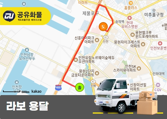 신흥동3가 라보 용달 튜닝왕 운송 서비스